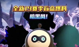 蛋仔新赛季最新爆料,揭秘全新爆料，畅享无限欢乐！