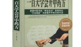 中药大爆料药方大全最新,药方大全中的神奇疗效与实用秘方